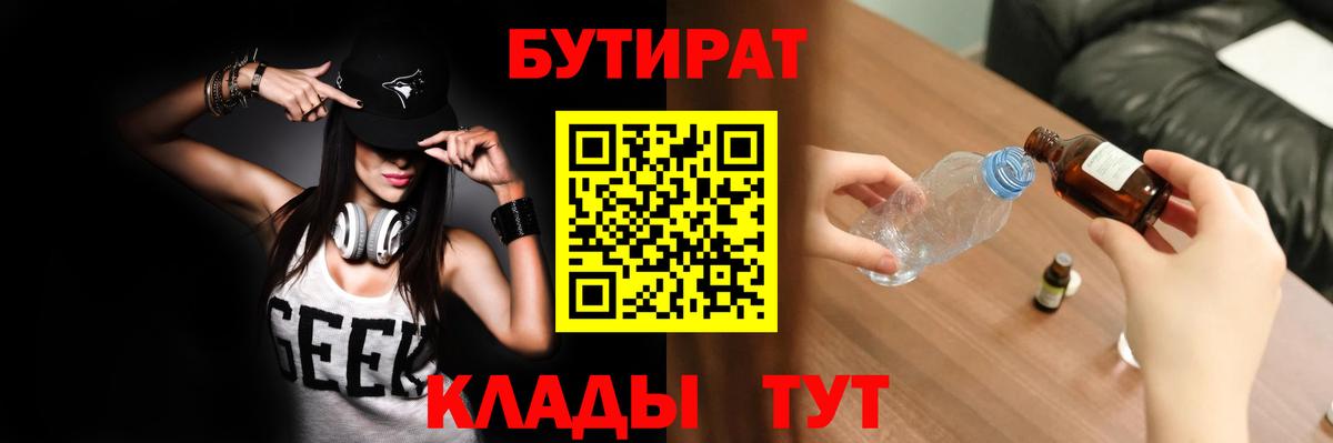 Бутират оксибутират Сосновый Бор
