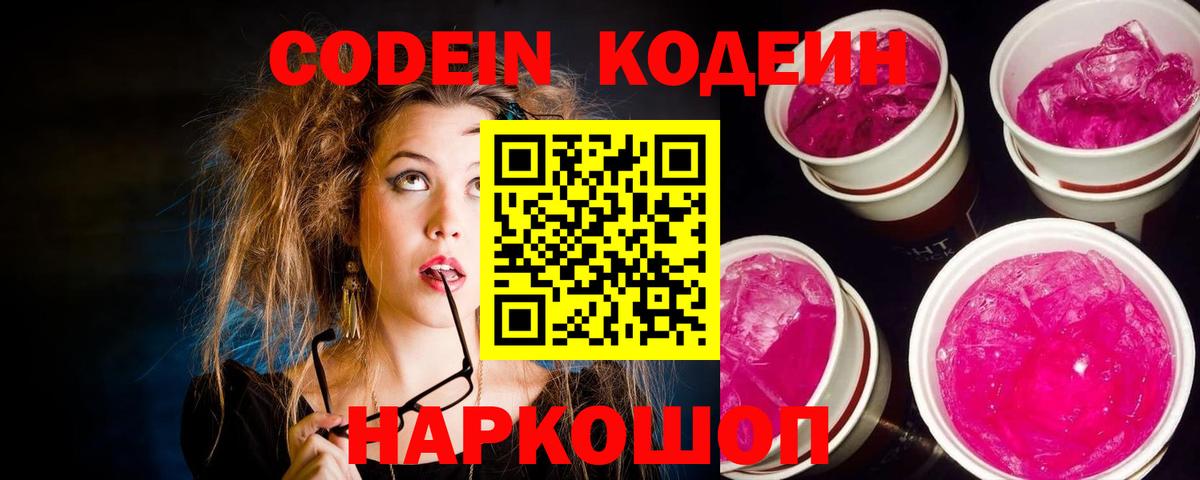 Кодеиновый сироп Lean напиток Lean (лин)  Кодеин напиток Lean (лин)  Сосновый Бор  Вход с VPN 