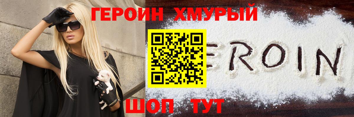 ГЕРОИН гречка Сосновый Бор