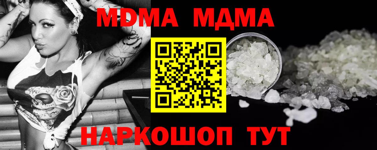 МДМА молли  MDMA кристаллы  Вход с VPN  МДМА  Сосновый Бор 