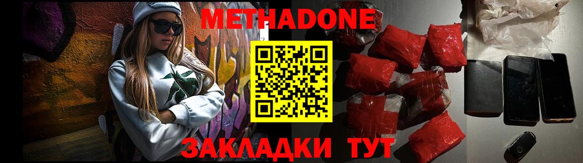 МЕТАДОН methadone  Вход с VPN  нарко площадка официальный сайт  Метадон белоснежный  Сосновый Бор 