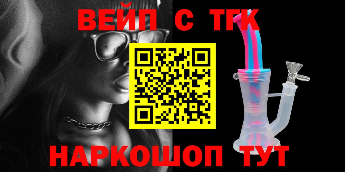ТГК THC oil  ТГК вейп с тгк  Сосновый Бор  Вход с VPN 