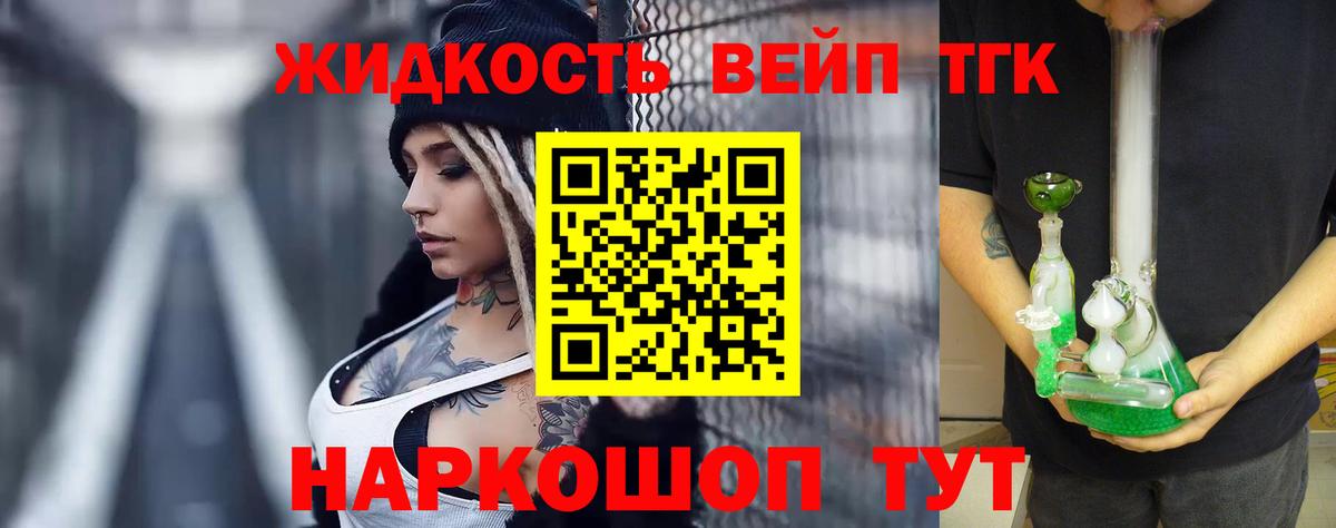 Дистиллят ТГК жижа Сосновый Бор